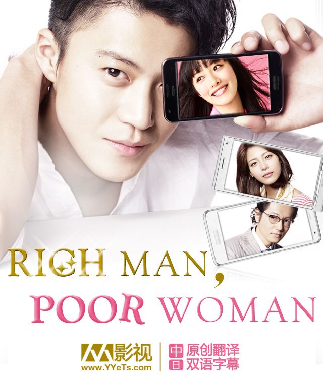 115 12夏季日剧 Yyets Rich Man Poor Woman 小栗旬 石原さとみ 全11集 更新一品貓 翼の夢 舞の城 聯盟