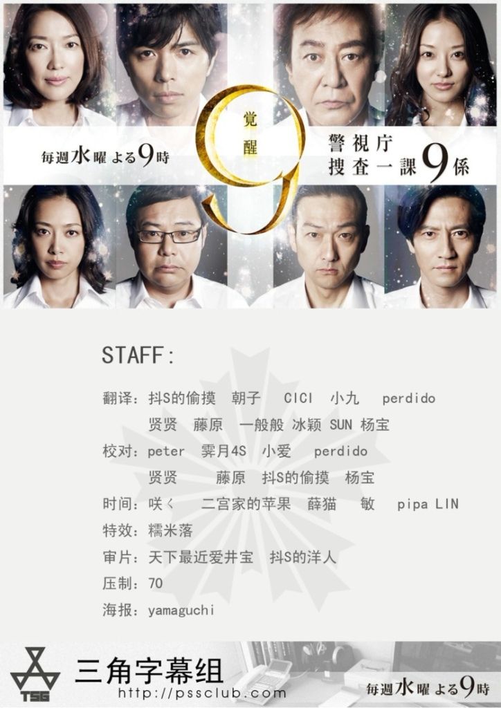 [115][2012夏季日剧][tsg][警视厅搜查一课9系第七季