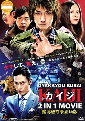 Gyakkyo burai Kaiji movie