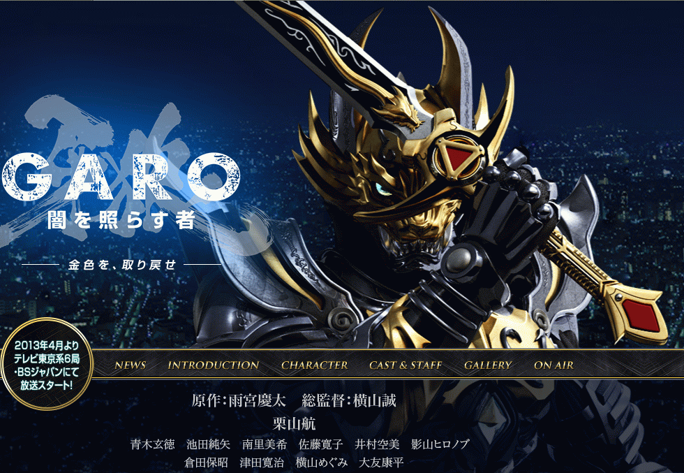 [115][2013春季日剧][光の影字幕组][牙狼garo-照耀黑暗之人][栗山航